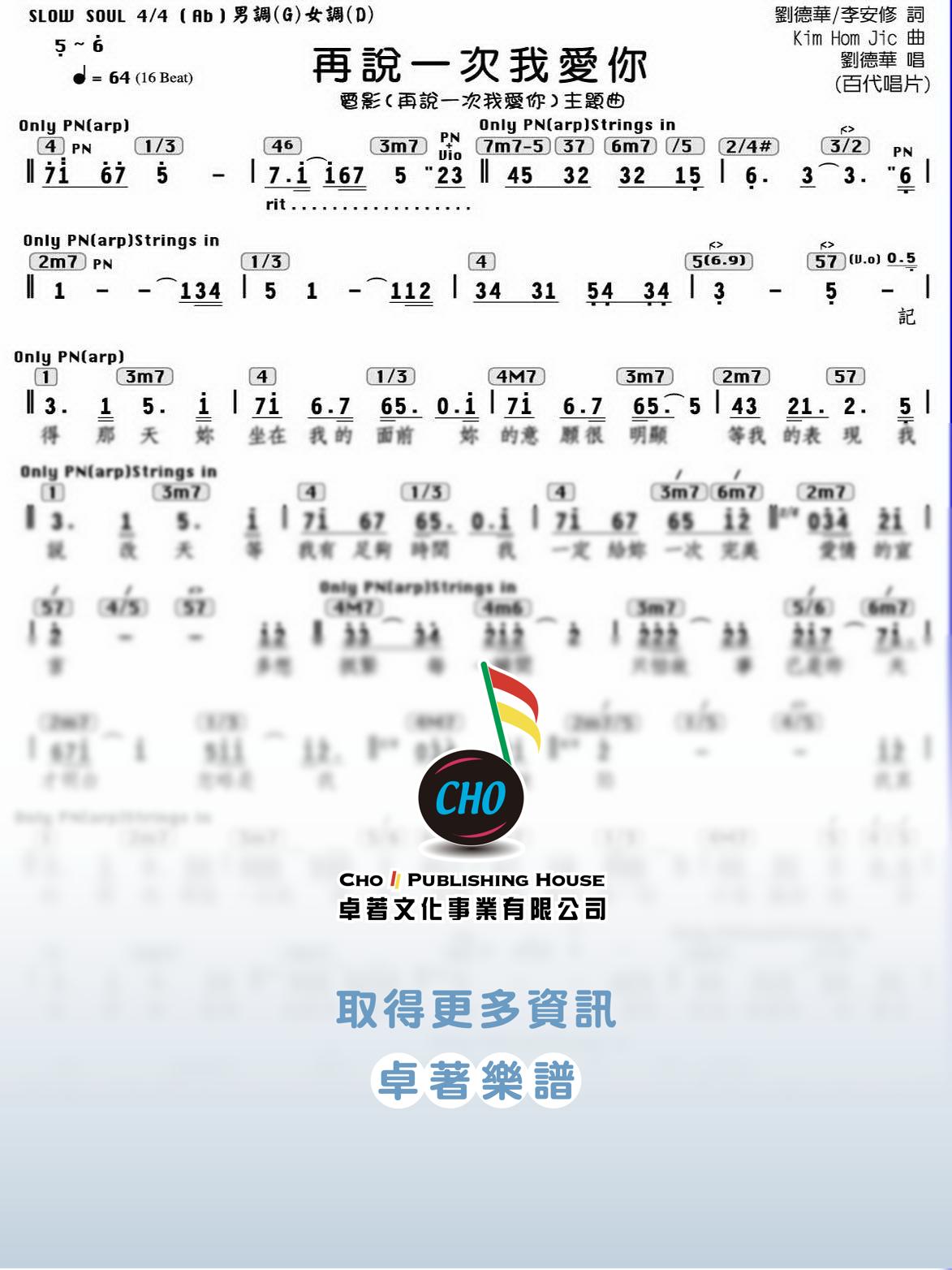 再說一次我愛你